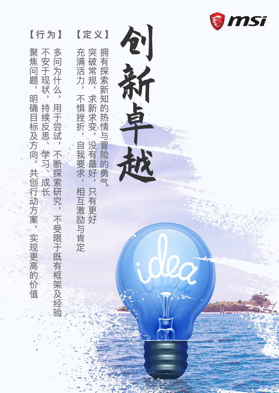 创新卓越.png