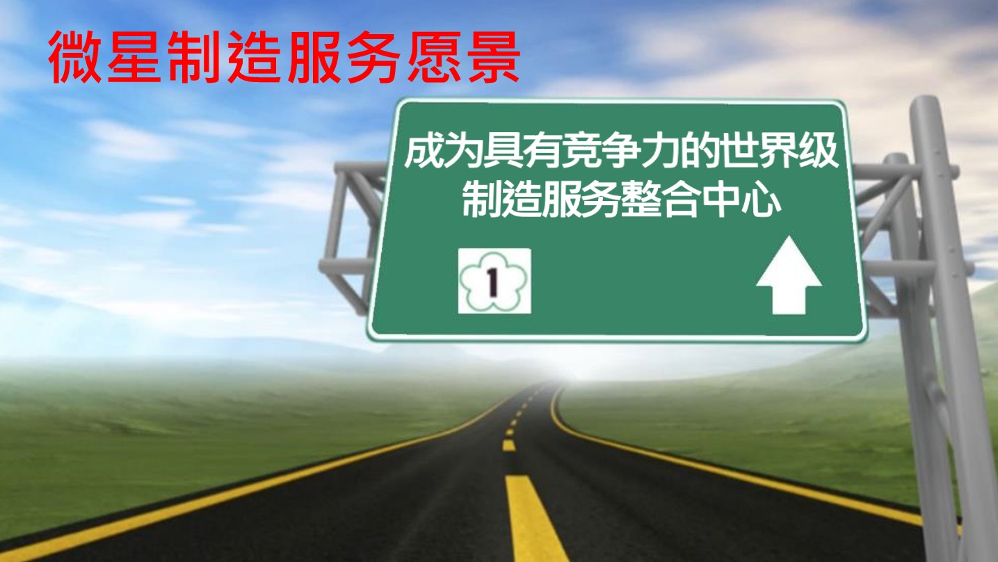 使命與終級願景2.jpg